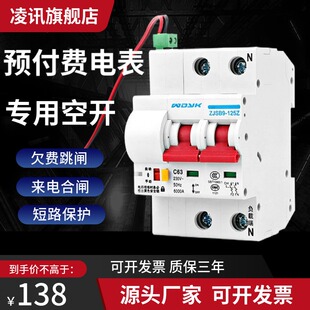 预付费电表外置断路器重合闸空开 费控开关欠费自动跳闸空气开关