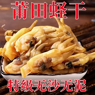 正宗福建莆田特产蛏子肉新鲜竹蛏干圣子肉无沙熟蛏干即食海鲜干货