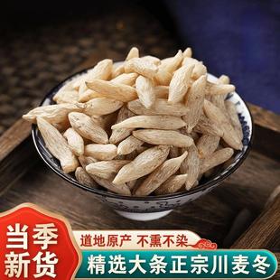 绵阳三台县四川麦冬带芯煮水煲汤炖肉精选麦冬元气四宝搭配黄芪