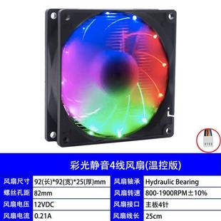 9cm cpu散热器机箱风扇 9225 4线调速 静音PWM 9025 ARGB同步