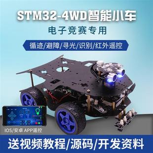 STM32智能小车机器人套件4WD四驱编程DIY开发竞赛ARM创客教育亚博