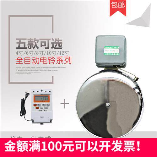 包邮上下班定时电铃 工厂学校公司专用闹铃 定时铃钟4/12寸打铃器