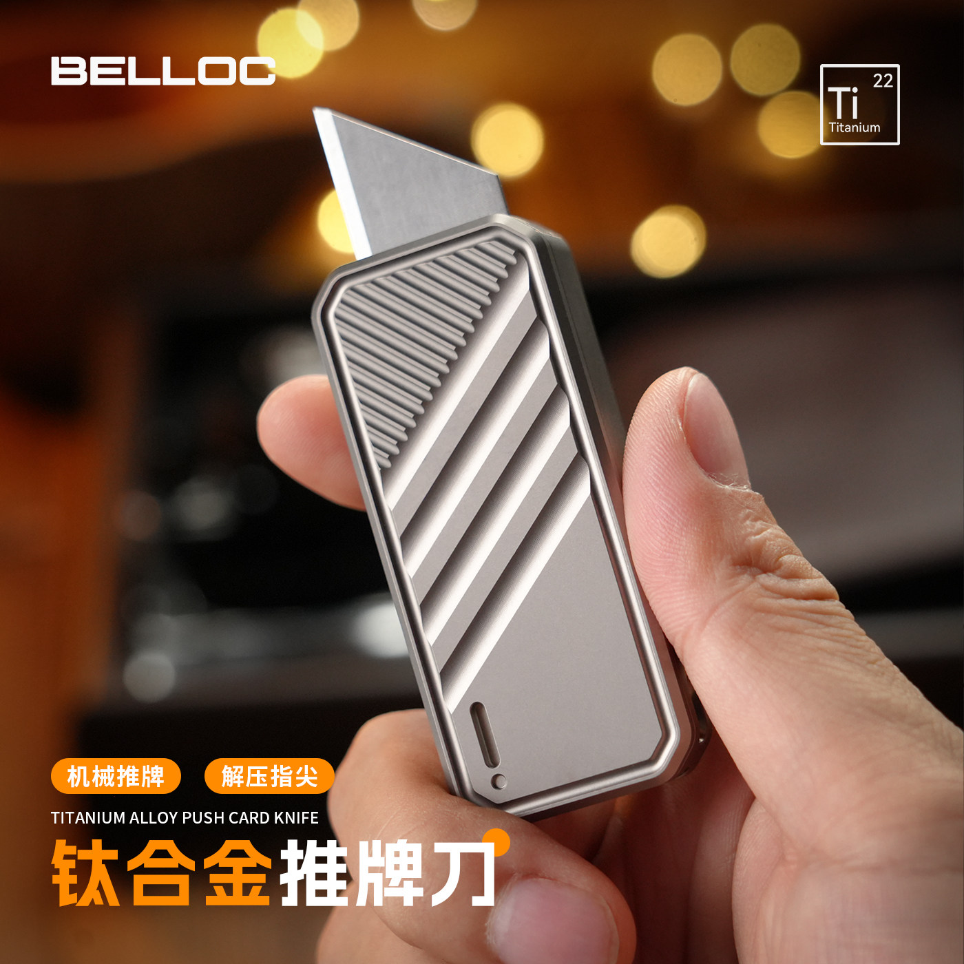 钛合金推牌刀美工刀EDC工具