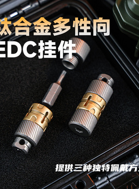 钛合金螺丝刀扣刀坠EDC挂件多功能组合工具便携快速拆卸钥匙扣