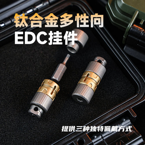 钛合金螺丝刀扣刀坠edc挂件