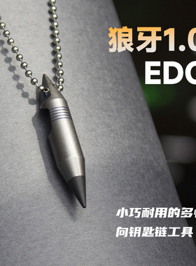 狼牙1.0钛合金吊坠饰品多功能随身便携edc时尚项链随身挂饰钥匙扣