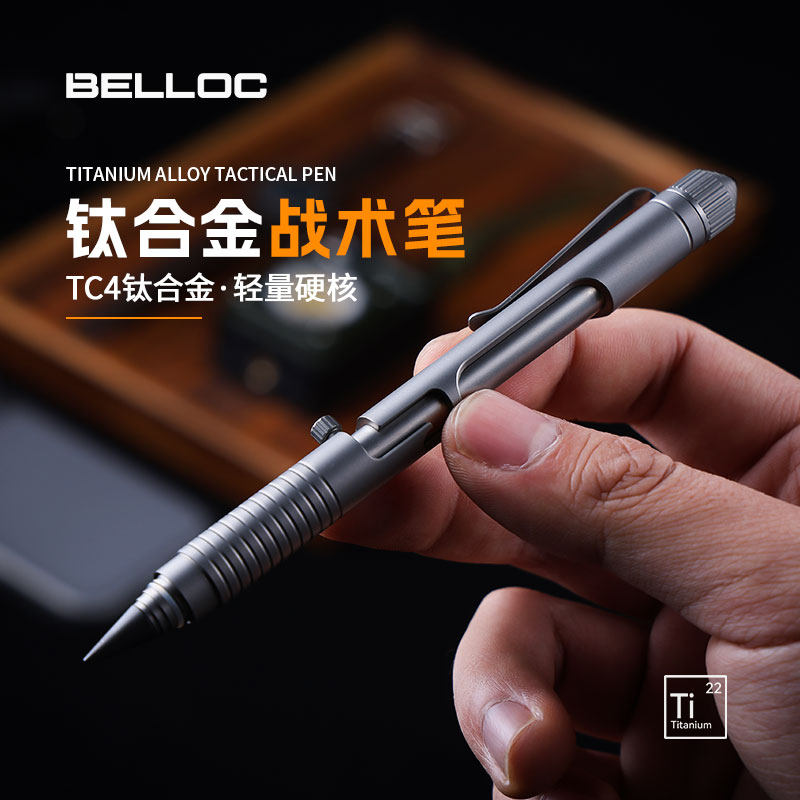 暗格BELLOC钛合金战术笔多功能组合工具轻量便携防身破窗应急工具