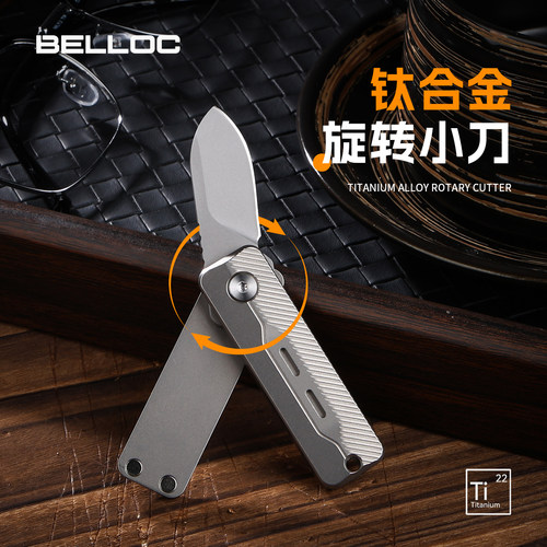 钛合金随身便携旋转小刀