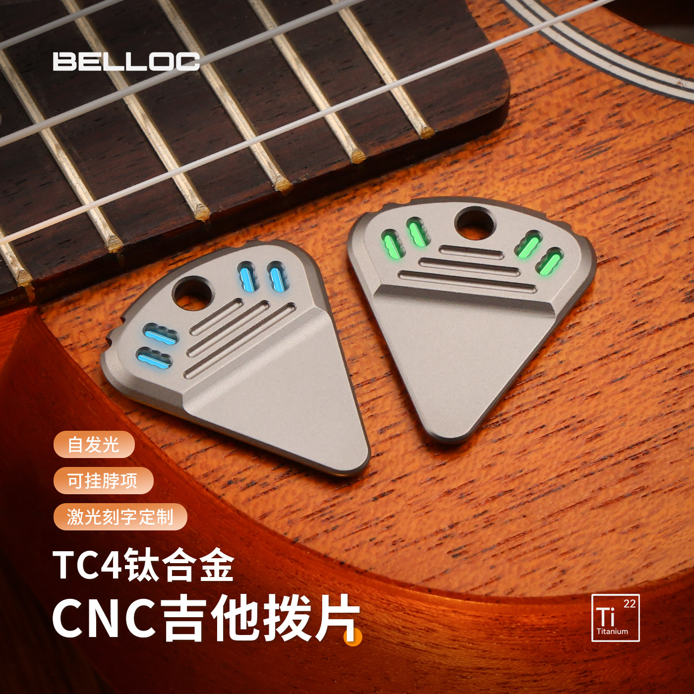 钛合金木电吉他拨片刻字音乐礼物