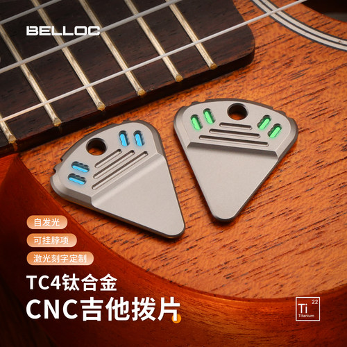 钛合金木电吉他拨片刻字音乐礼物