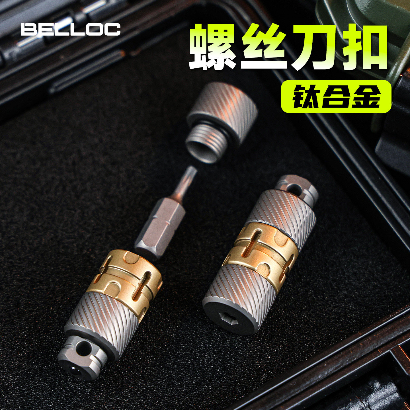 钛合金螺丝刀扣刀坠EDC挂件多功能组合工具便携快速拆卸钥匙扣