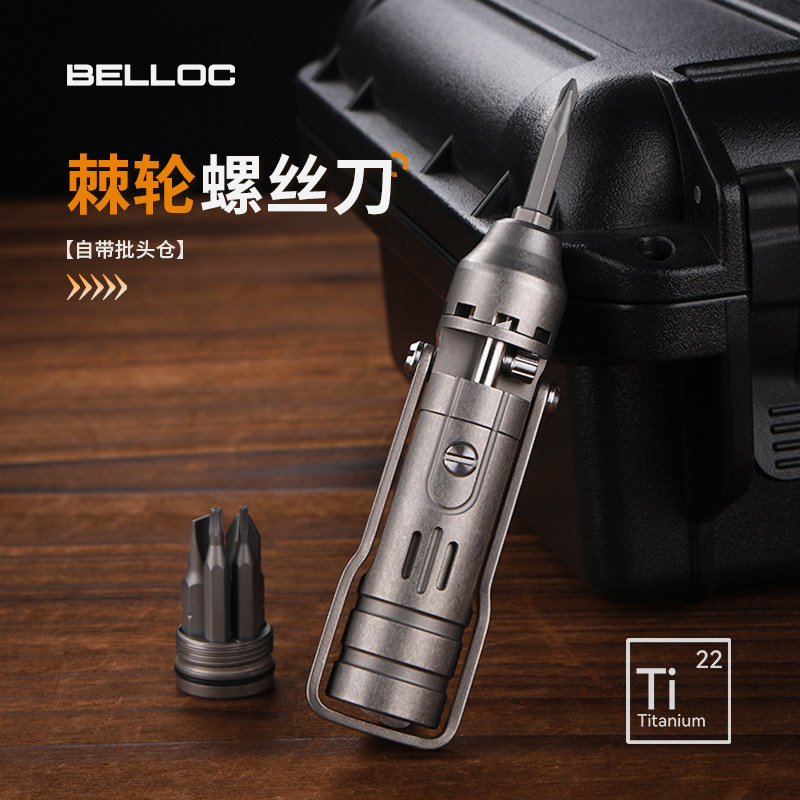暗格BELLOC 钛合金棘轮螺丝刀复古edc自带批头便携多功能组合工具