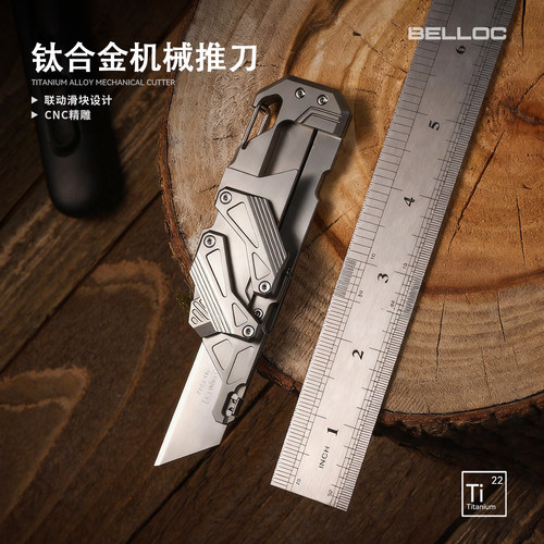 钛合金机械推刀美工刀EDC工具