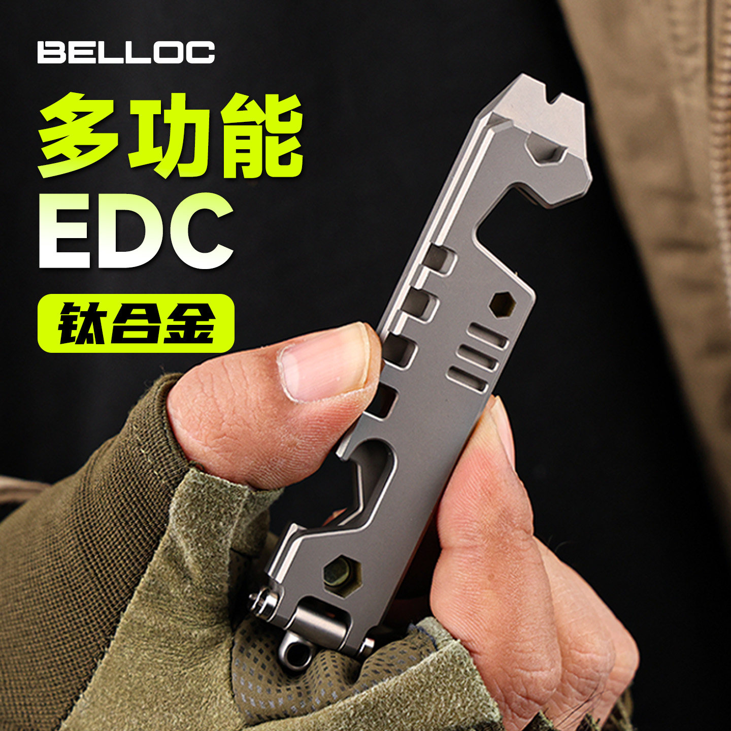 多功能支架钛合金户外随身便携edc多用工具撬棍扳手开瓶器迷你尺