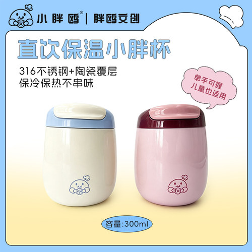 小胖鸥可爱陶瓷涂层保温保冷杯