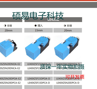 兰宝电感式传感器LE40XZSF15DNO-D LE40XZSF15DNO-E2质保两年