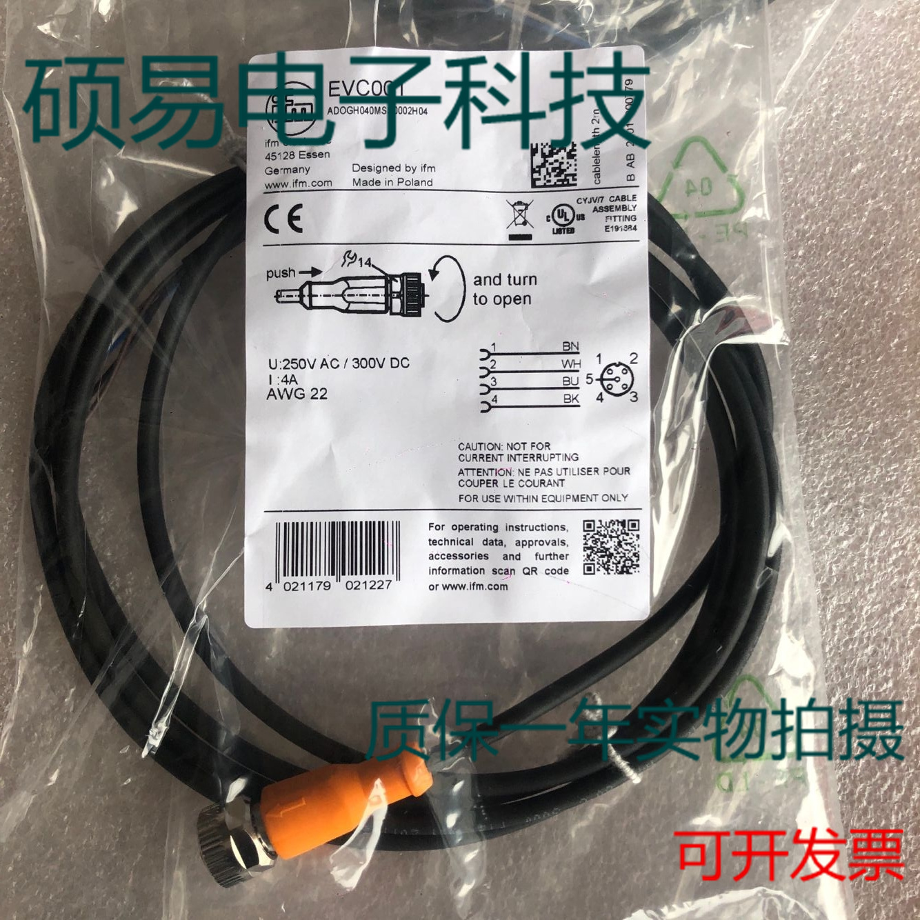 易福门传感器连接线EVC001/002/003/004/005/008质保两年实物拍摄