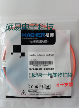 原装马赫防焊防飞溅传感器FBFT-12D04P1-D3W 0.5M质保两年 实物拍