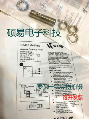 威格勒电感式传感器IB040BM46VB3 IB040BM46VB8质保两年 实物拍摄