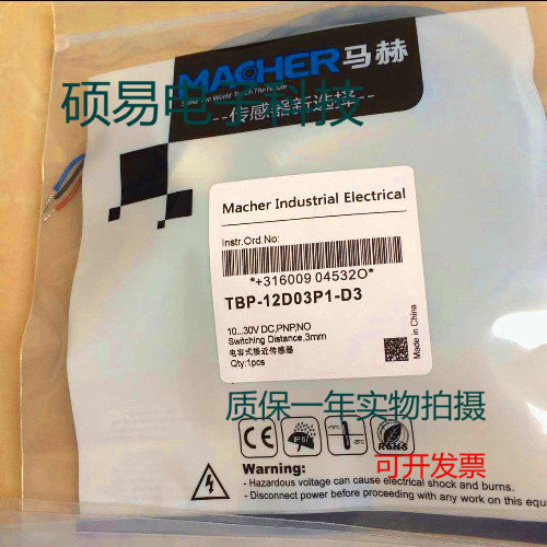 原装马赫电感式传感器TBP-12D03P1-D3接近开关 质保两年 实物拍摄