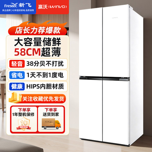 新飞冰箱十字四门法式多开门超薄嵌入WINVO家用大容量小户型节能