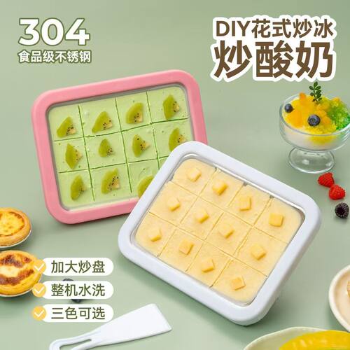 食品级小型家用免插电炒酸奶机｜