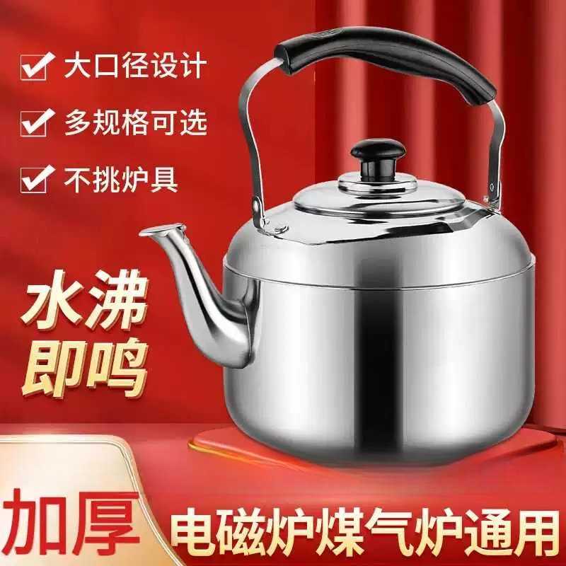 304不锈钢鸣笛大容量燃气烧水壶