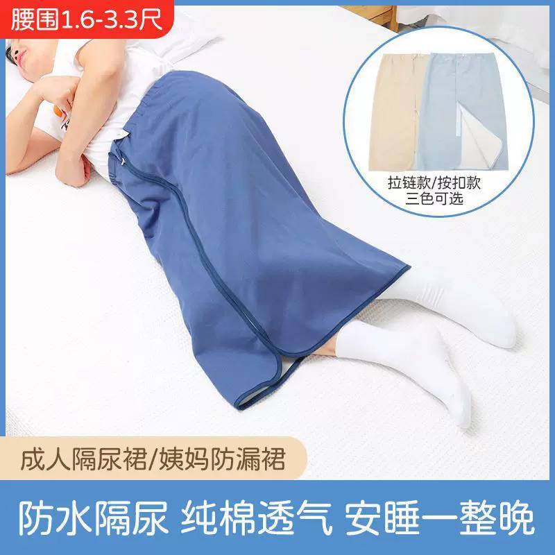 成人加厚防漏隔尿裙专为失禁老人