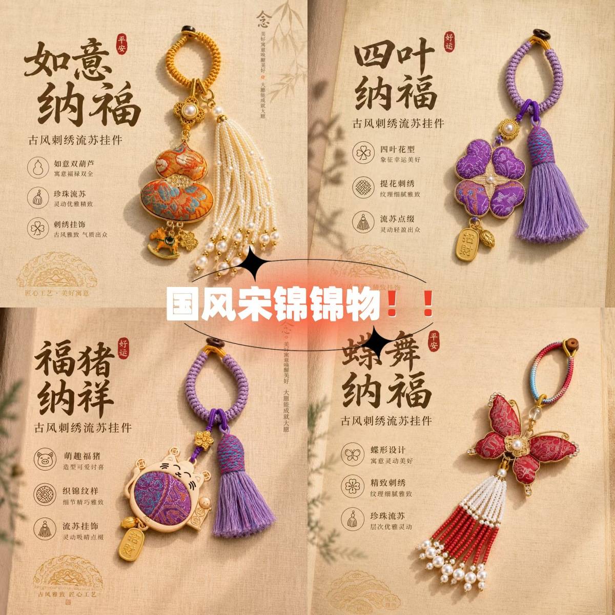 成品宋锦蝴蝶挂件国风包挂手工