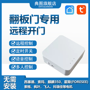 翻板门滚动码 350遥控器专用手机wifi远程控制车库霍斯索玛西塞德