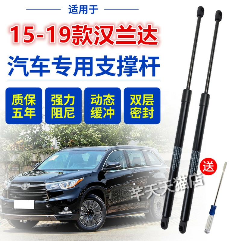 适配15-19款新汉兰达后备箱伸缩杆尾门液压杆后玻璃伸缩顶杆气弹