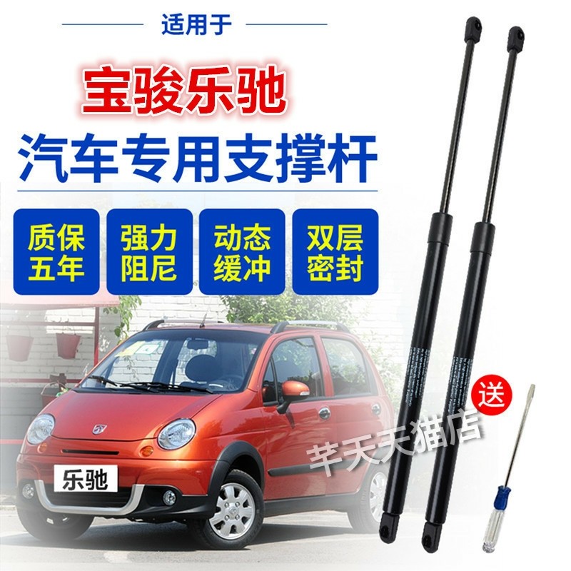 宝骏乐驰尾门后备箱液压杆支伸缩杆后尾门气动杆气弹簧顶杆支架枝