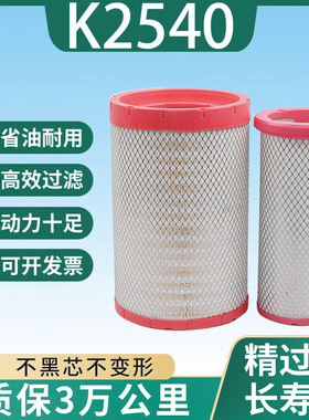 K2540空气滤芯乘龙H5M3陕汽德龙L3000空滤柳工855铲车50装载机856