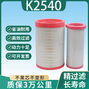 K2540空气滤芯乘龙H5M3陕汽德龙L3000空滤柳工855铲车50装 载机856