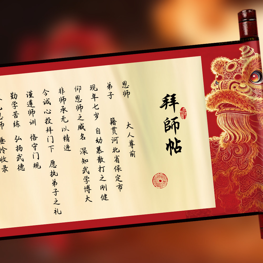 拜师仪式卷轴收徒回徒贴