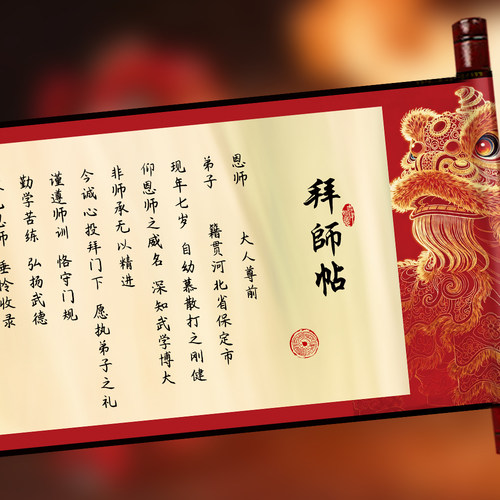 拜师仪式卷轴收徒回徒贴