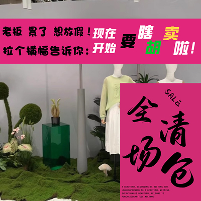 广告宣传大甩卖彩色挂布艺术布