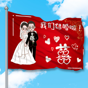 定制旗帜结婚接亲迎亲道具伴郎伴娘应援后援团婚礼手摇旗娘家有人