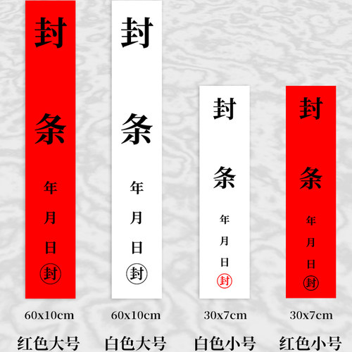封条贴纸长条不干胶标签定制
