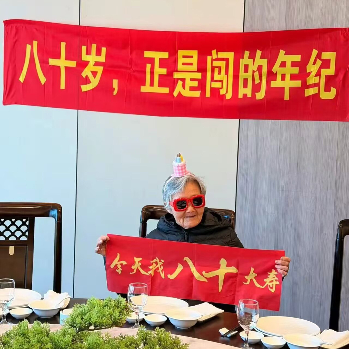 过寿手持横幅小对联老人寿宴8090大寿生日布置装饰祝寿寿星拍照