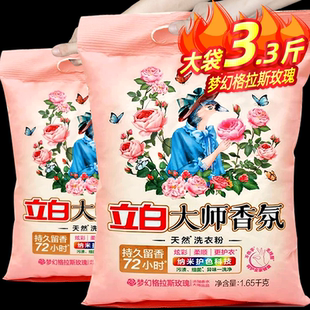 持久留香实惠 立白大师香氛洗衣粉72小时家用护色护衣洁净家庭袋装