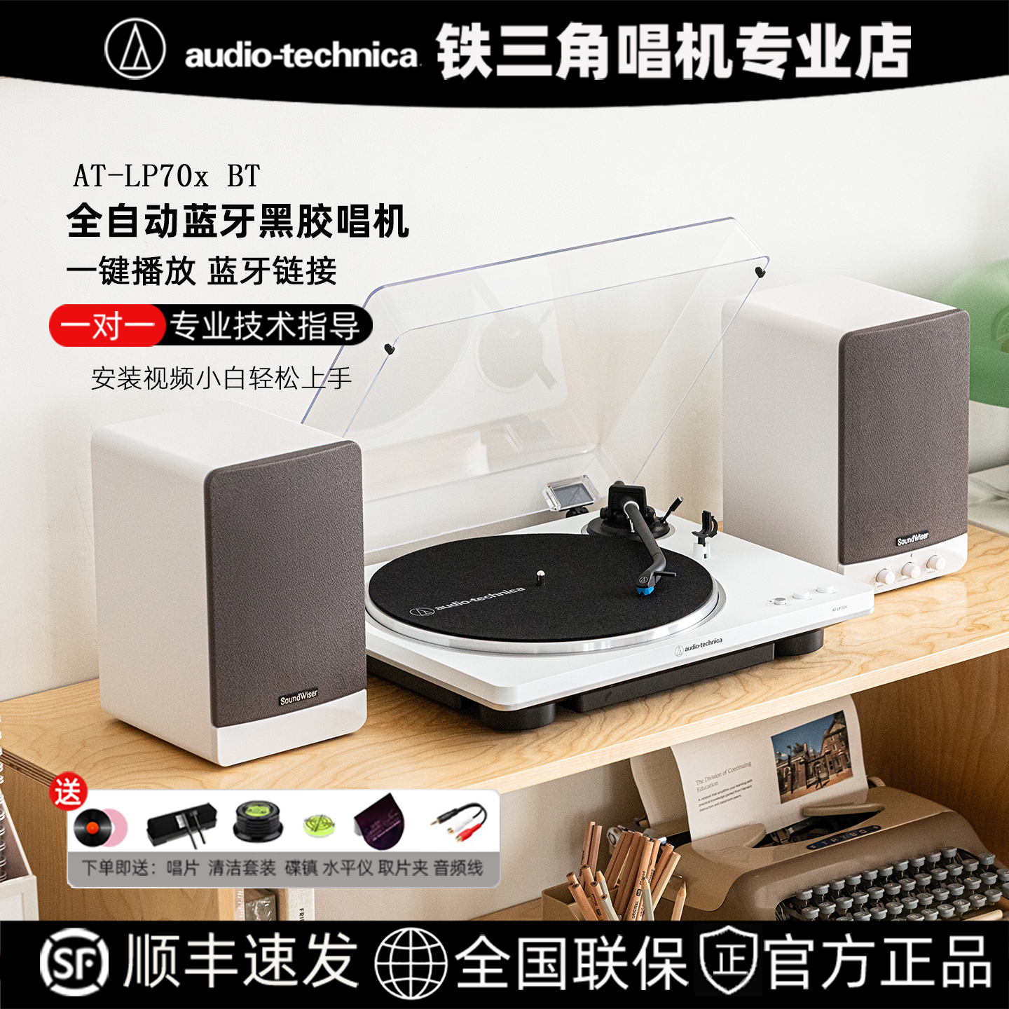 送唱片铁三角LP70XBT蓝牙唱片机