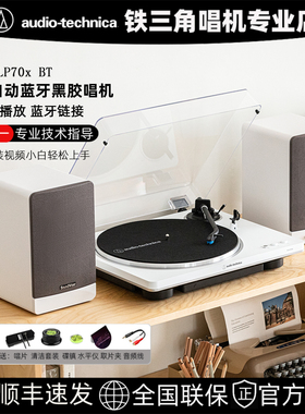 铁三角唱片机AT-LP70Xbt自动蓝牙黑胶唱机留声机发烧复古唱盘机