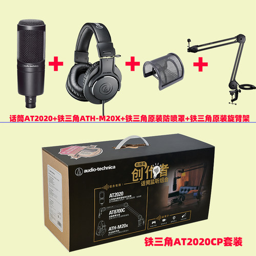 铁三角有声书录音配监听耳机套装