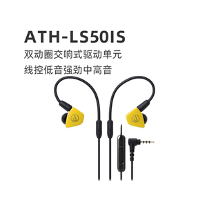 铁三角ath-ls50is双动圈手机线控有线入耳式音乐低音发烧旗舰耳机