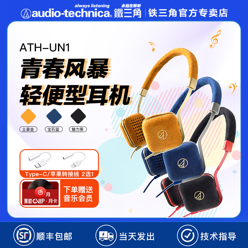 铁三角ATH-un1头戴式便携手机音乐有线经典耳机绒面游戏耳机 影音电器 普通头戴耳机 原图主图