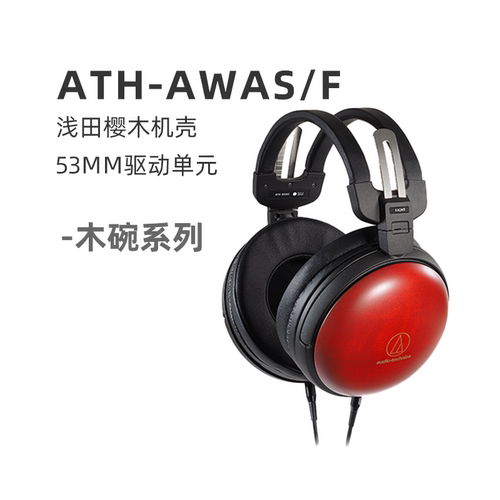 铁三角动圈耳机浅田樱木/黑檀木