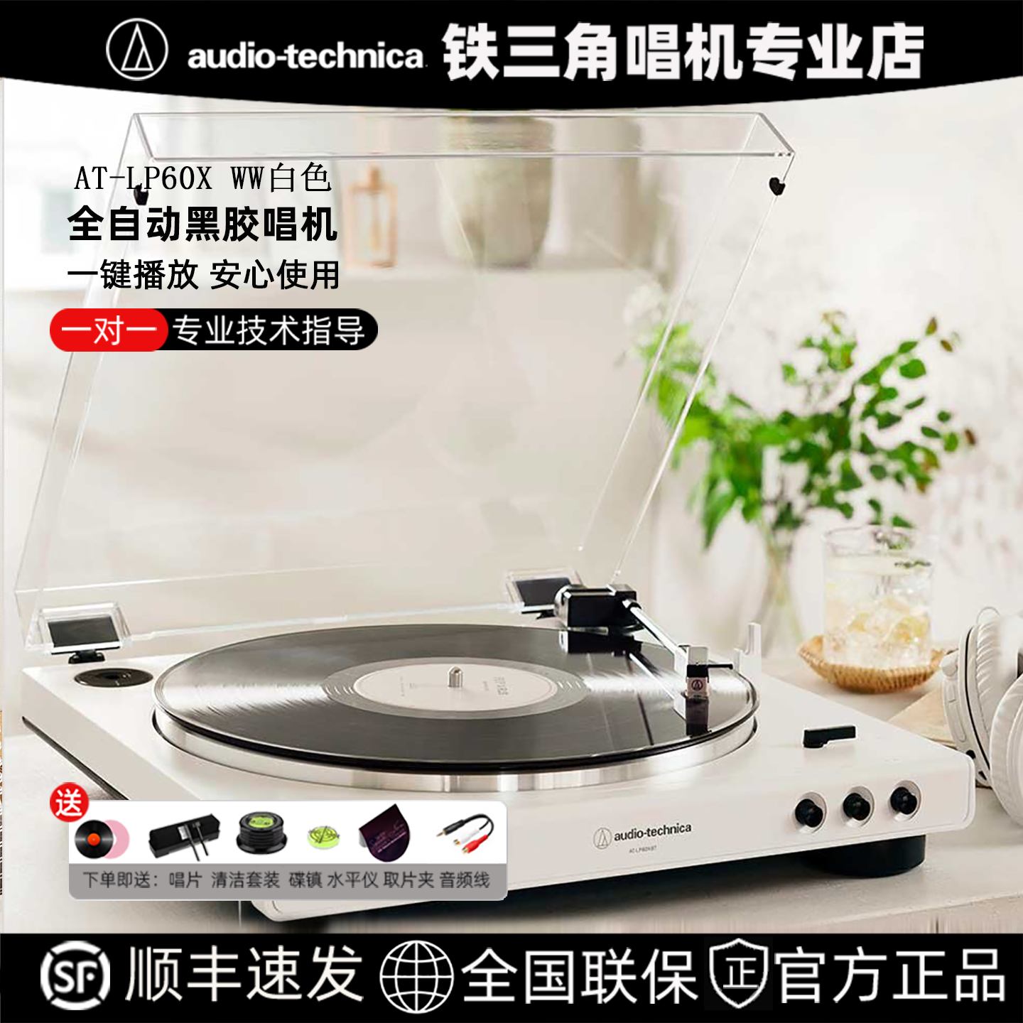 铁三角AT-LP60X白色黑胶唱片机