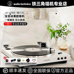 LP60X白色黑胶唱片机蓝牙留声机复古唱盘机 铁三角AT 2025新款