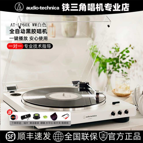 铁三角AT-LP60X白色黑胶唱片机